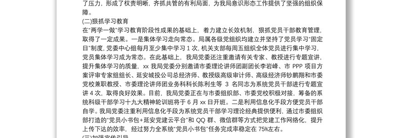 意识形态工作责任落实情况自查报告三篇