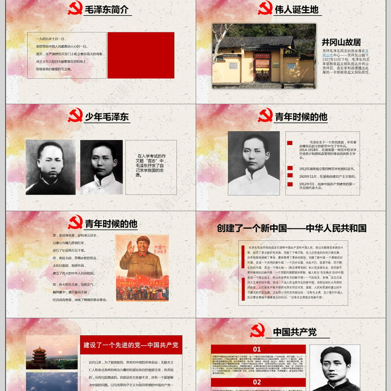 纪念毛泽东诞辰124年ppt