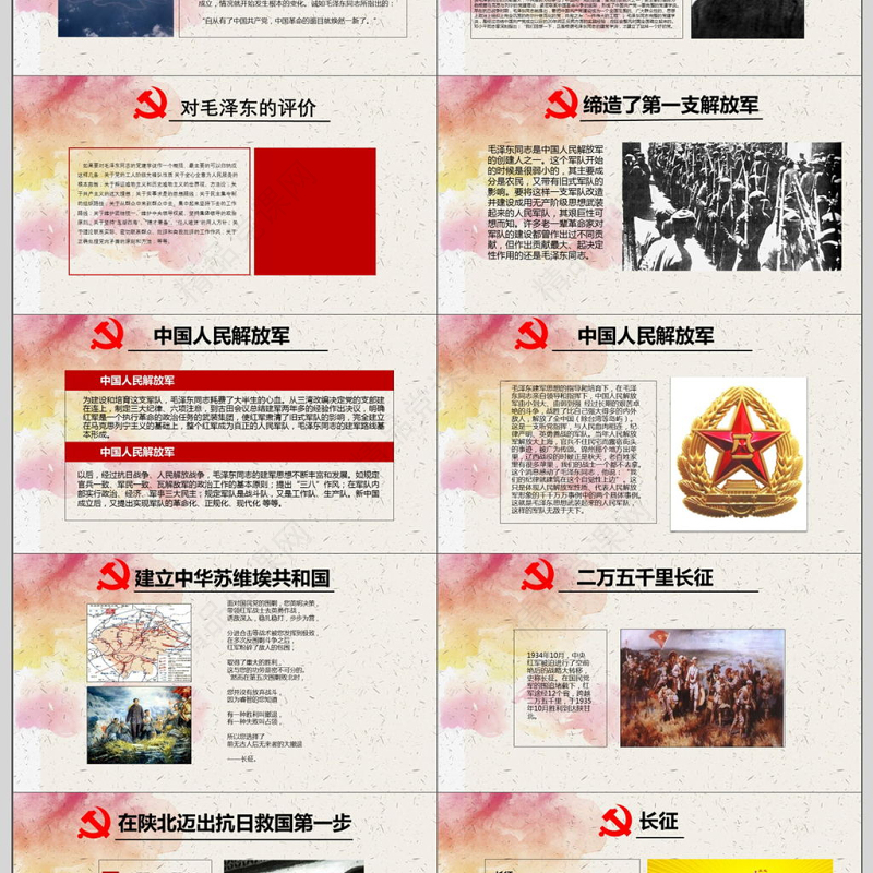 纪念毛泽东诞辰124年ppt