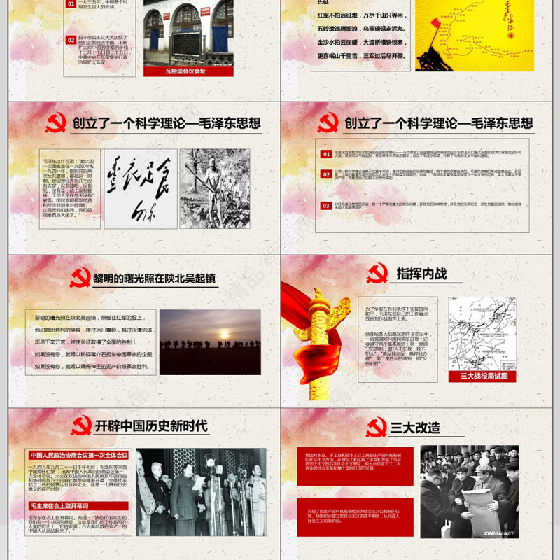 纪念毛泽东诞辰124年ppt