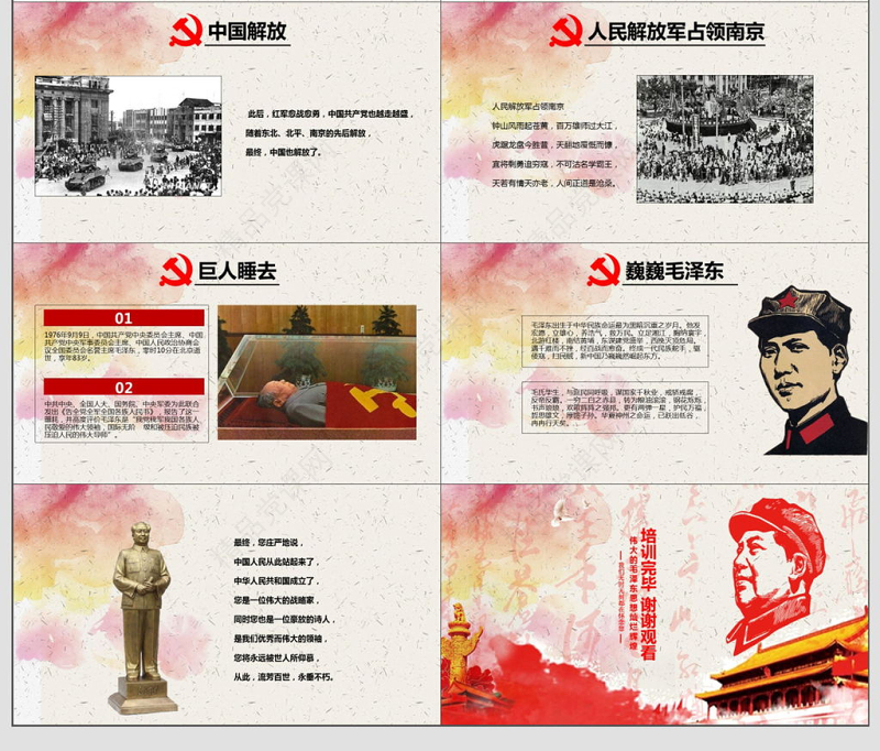 纪念毛泽东诞辰124年ppt