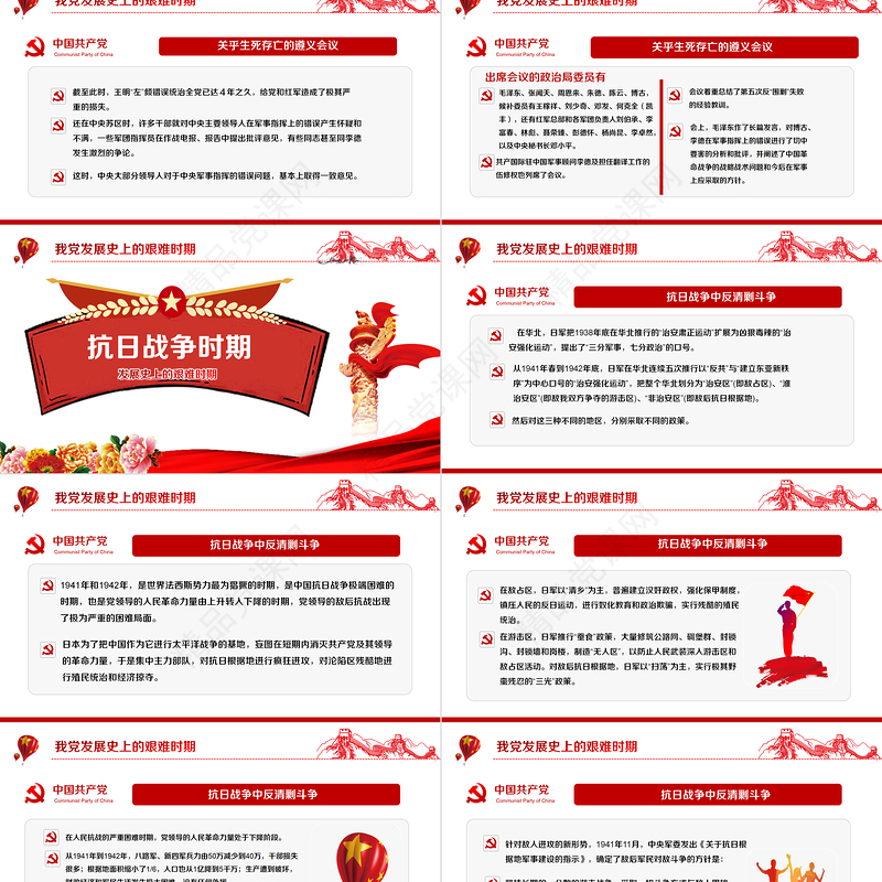 中国共产党光辉历程PPT精美大气建党103周年党史学习教育党课课件