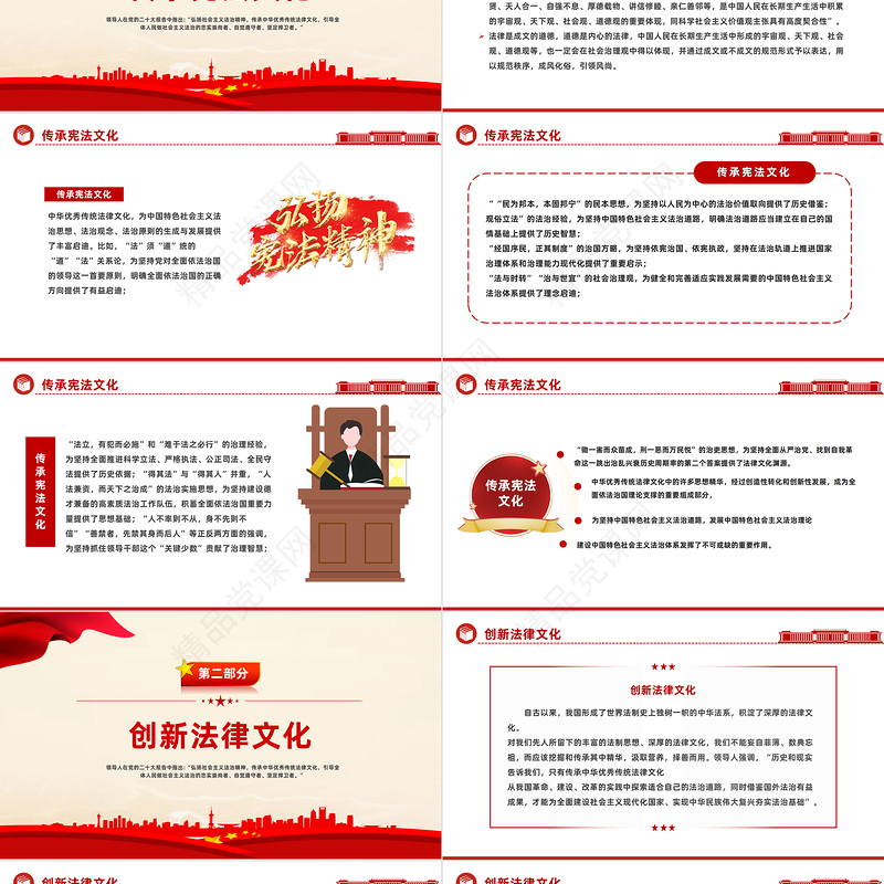 2023全国宪法日专题党课PPT优质党政风弘扬社会主义法治精神传承中华优秀传统法律文化课件