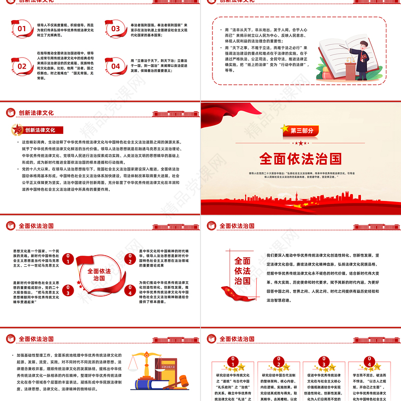 2023全国宪法日专题党课PPT优质党政风弘扬社会主义法治精神传承中华优秀传统法律文化课件