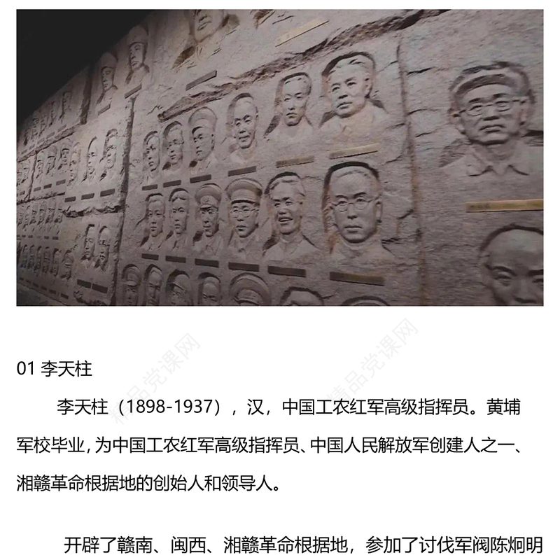 讲述英雄事迹赓续红色血脉党课讲稿