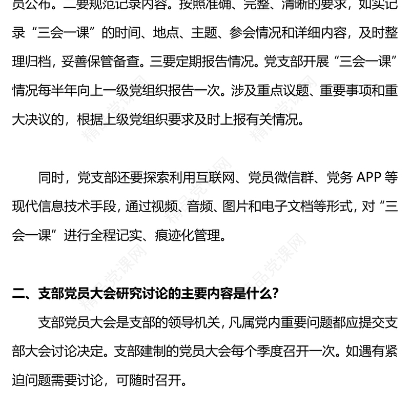 2024支部书记应知应会PPT红色精美基层党组织党务工作培训课件下载
(讲稿)