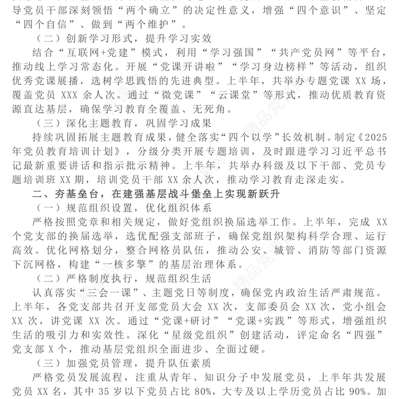 简洁风上半年党建工作情况总结PPT模板(讲稿)