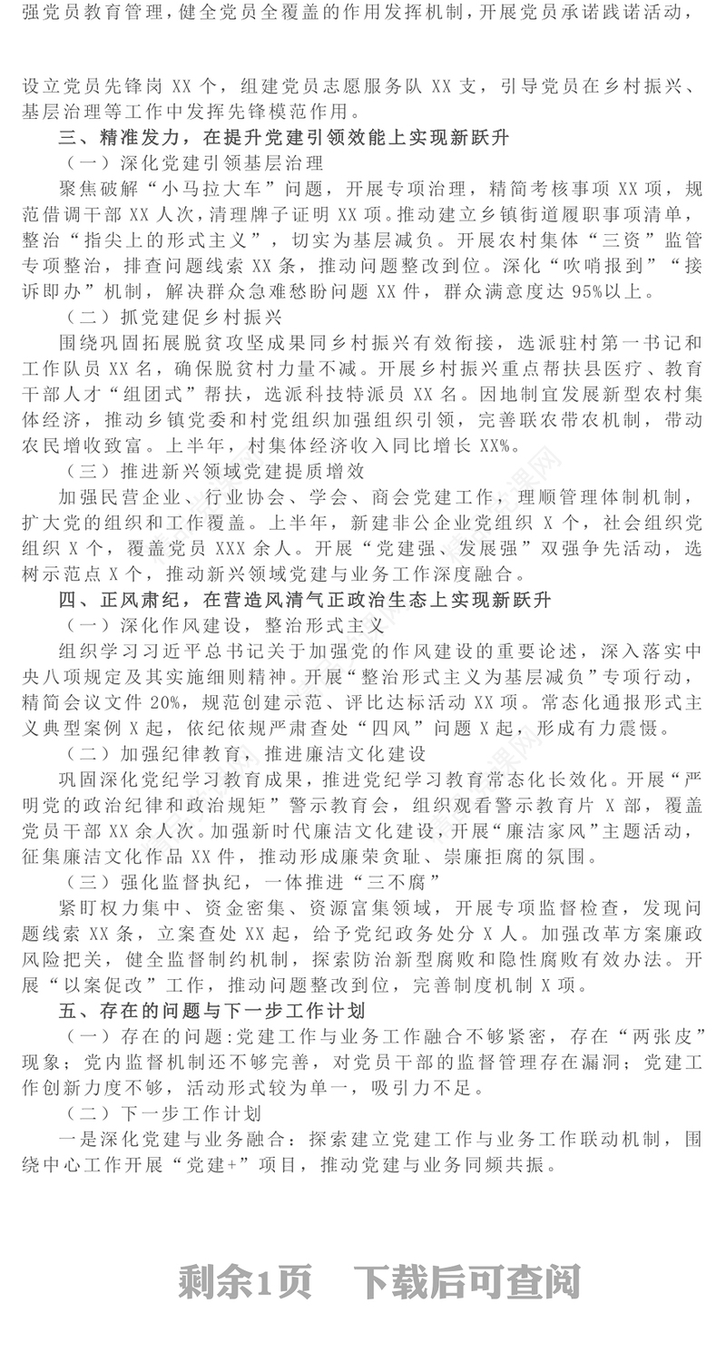 简洁风上半年党建工作情况总结PPT模板(讲稿)