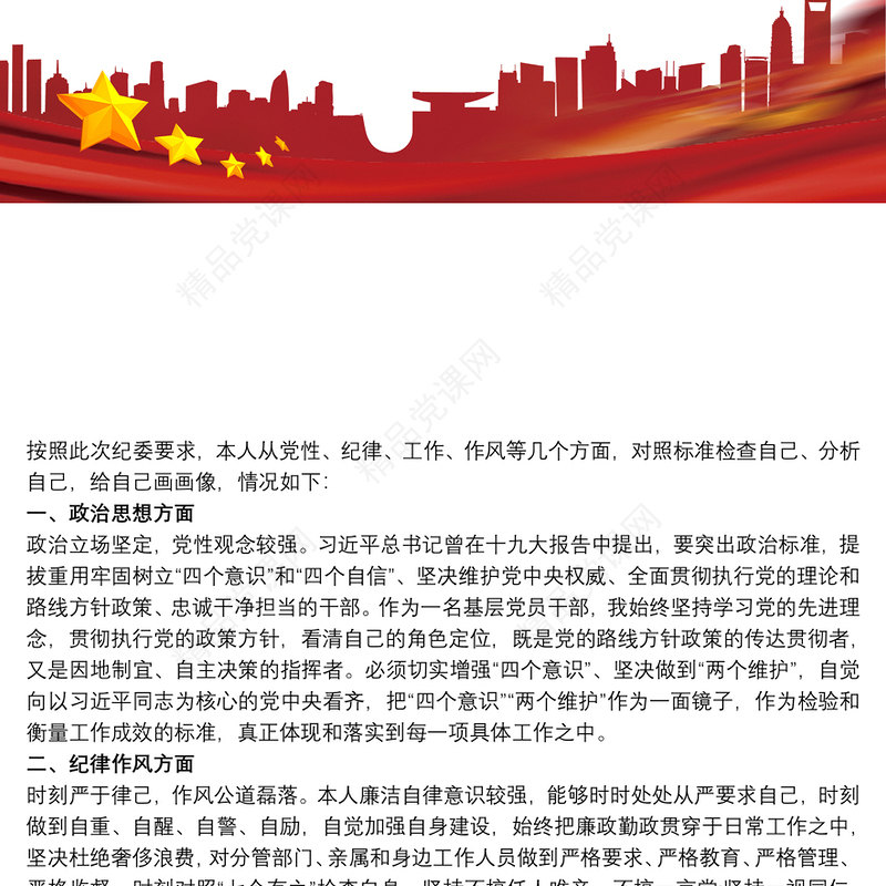 班子成员画像 如何给班子成员画像