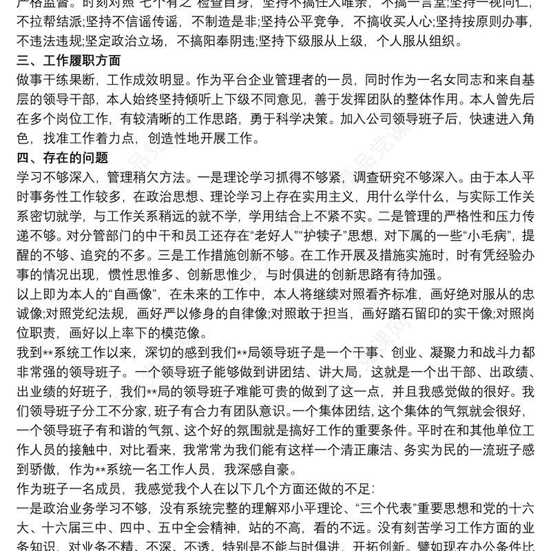 班子成员画像 如何给班子成员画像