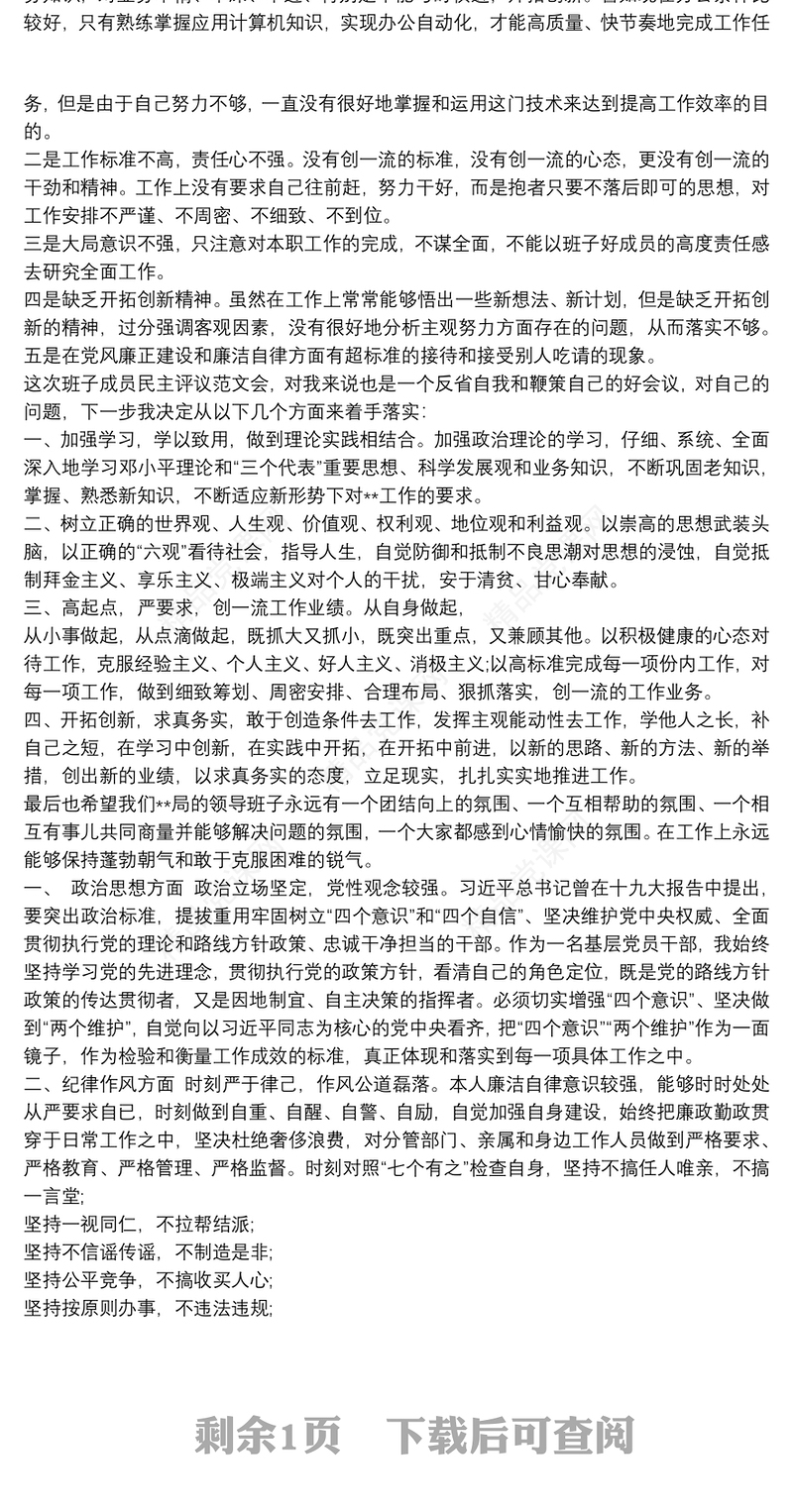 班子成员画像 如何给班子成员画像