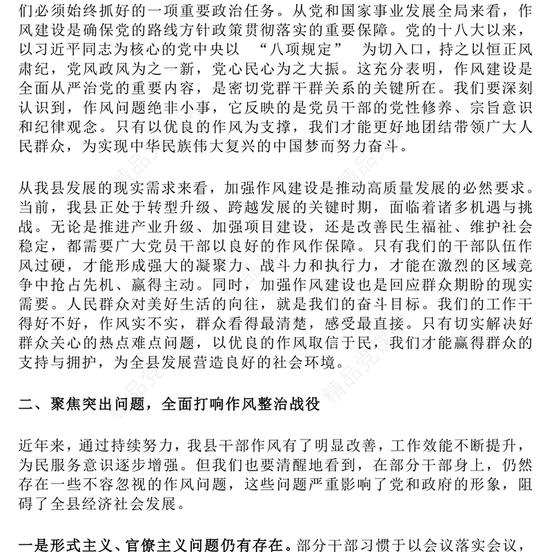 党政风在全县深化作风建设为民服务会议上的讲话PPT模板(讲稿)