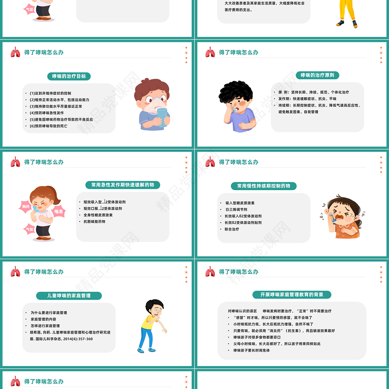 2024世界防治哮喘日PPT卡通插画风世界防治哮喘日知识讲座专题模板课件