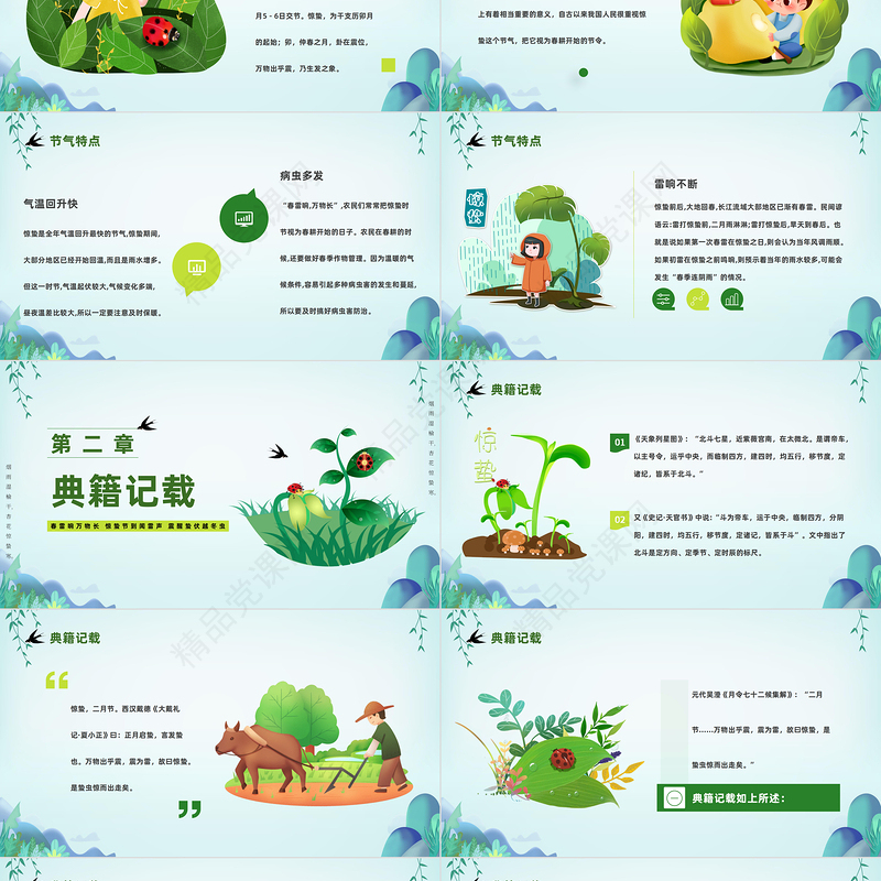 2024二十四节气惊蛰PPT清新精美卡通二十四节气之惊蛰知识介绍课件下载