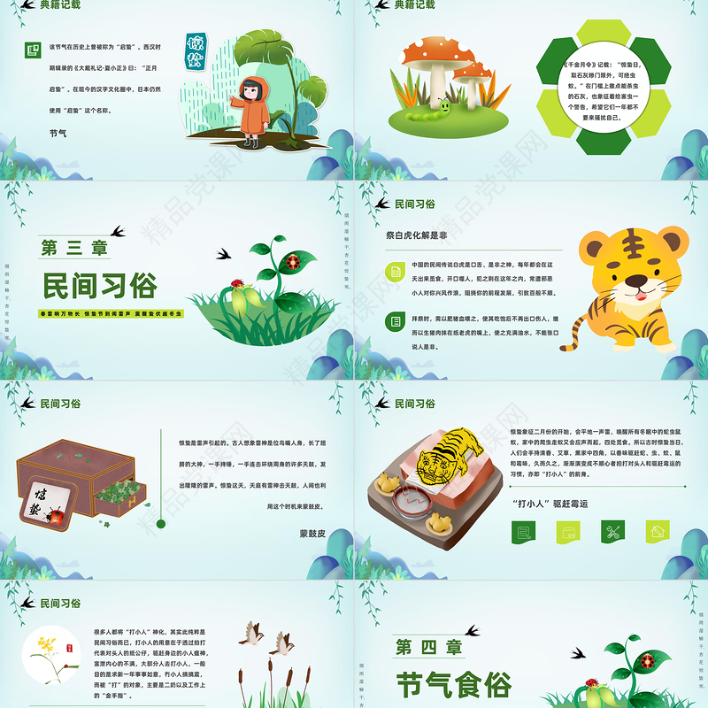 2024二十四节气惊蛰PPT清新精美卡通二十四节气之惊蛰知识介绍课件下载