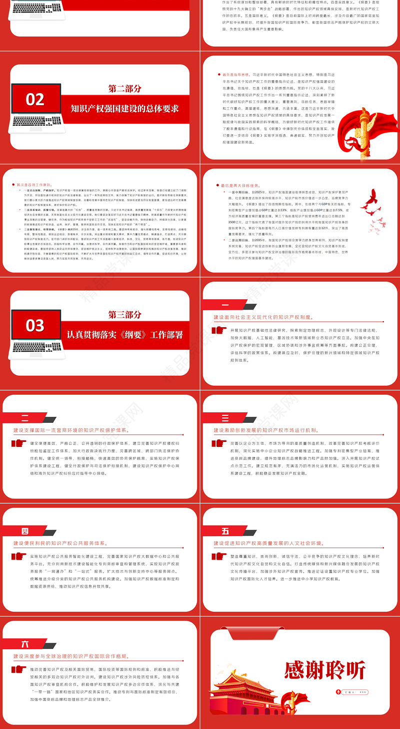 开启知识产权强国建设新征程PPT红色庄严党中央、国务院印发《知识产权强国建设纲要（2021—2035年）》课件