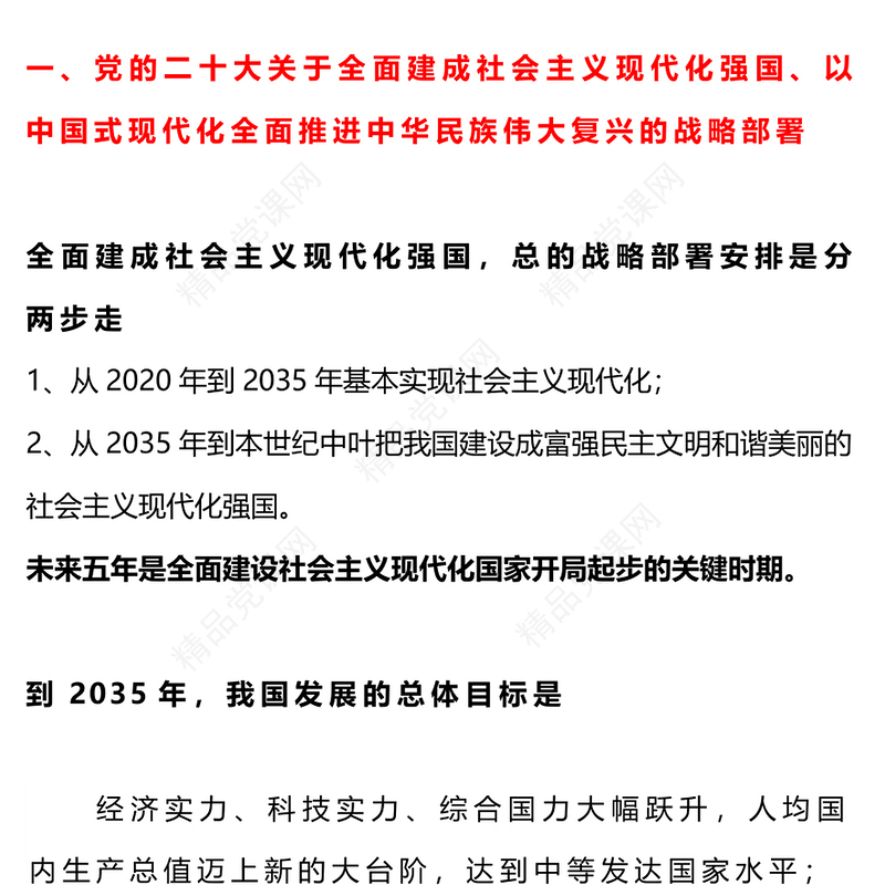 党政风经典强国复兴PPT简约风团员和青年主题教育4+1专题理论学习团课下载(讲稿)