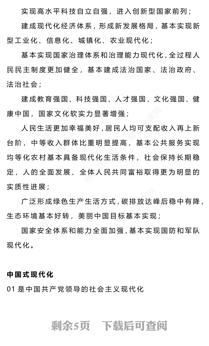 党政风经典强国复兴PPT简约风团员和青年主题教育4+1专题理论学习团课下载(讲稿)