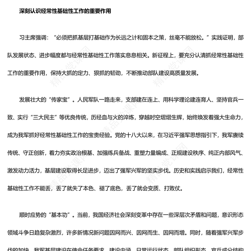积极落实经常性基础性工作讲话发言