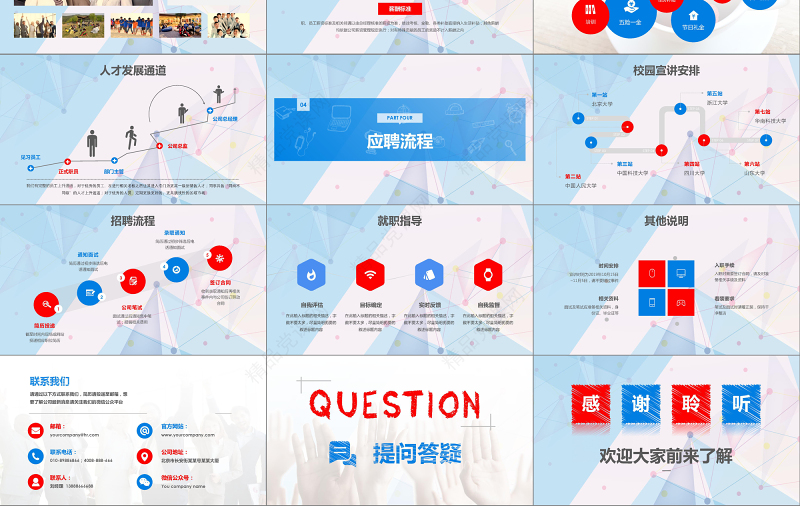 2018创意手绘校园招聘宣讲会ppt模板
