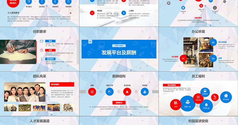 2018创意手绘校园招聘宣讲会ppt模板