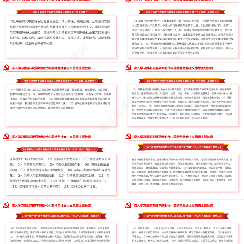 精品学习习近平新时代中国特色社会主义思想主题教育应知应会党课下载