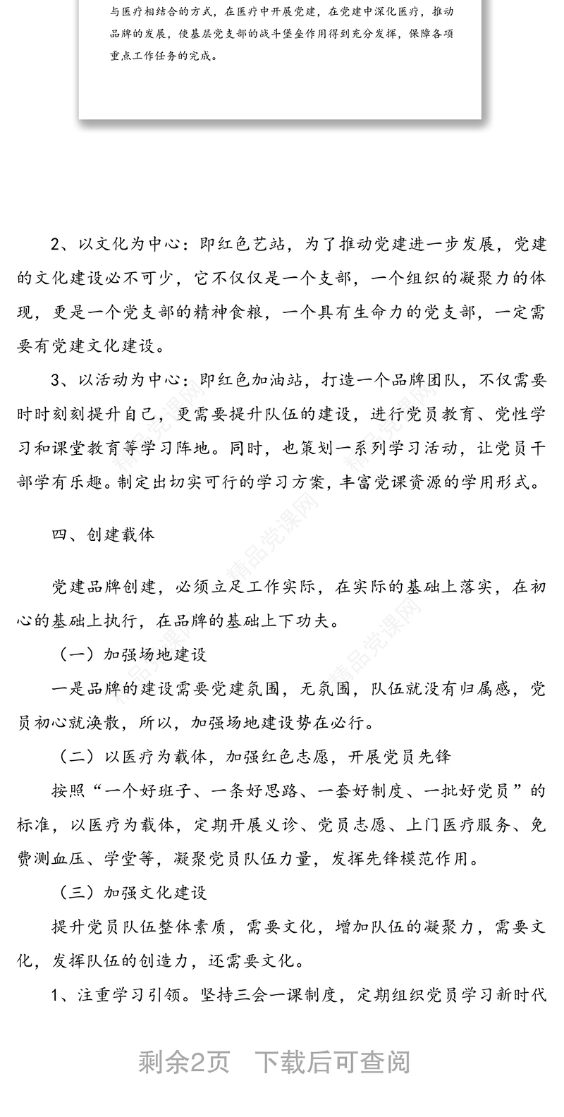 年医疗系统党支部“红色e站”党建品牌创建实施方案范文