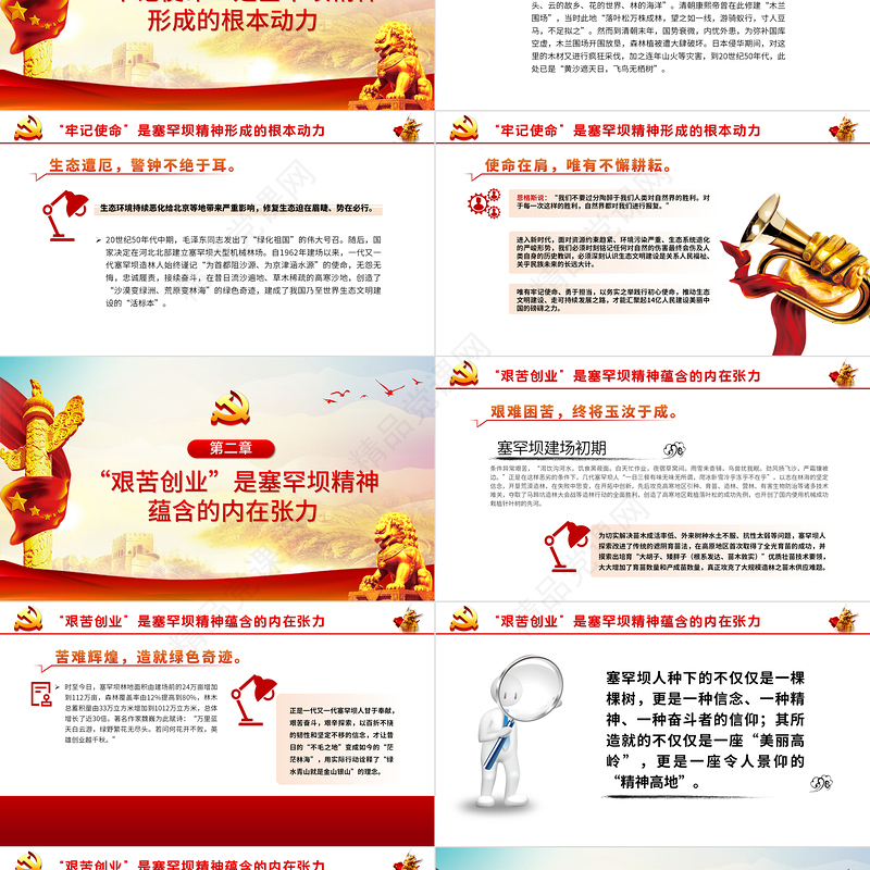 2021中国风学习塞罕坝精神的时代意义与实践伟力PPT模板