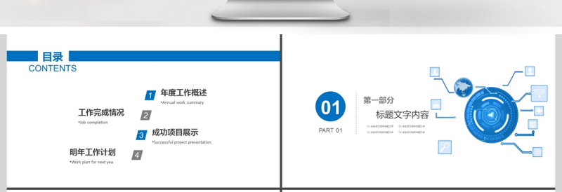 2019蓝色网络安全培训PPT模板