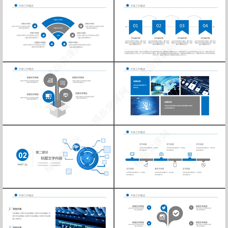 2019蓝色网络安全培训PPT模板