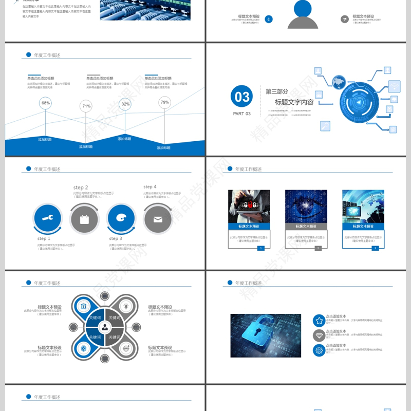 2019蓝色网络安全培训PPT模板