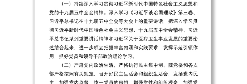县人民医院2021年党建工作要点