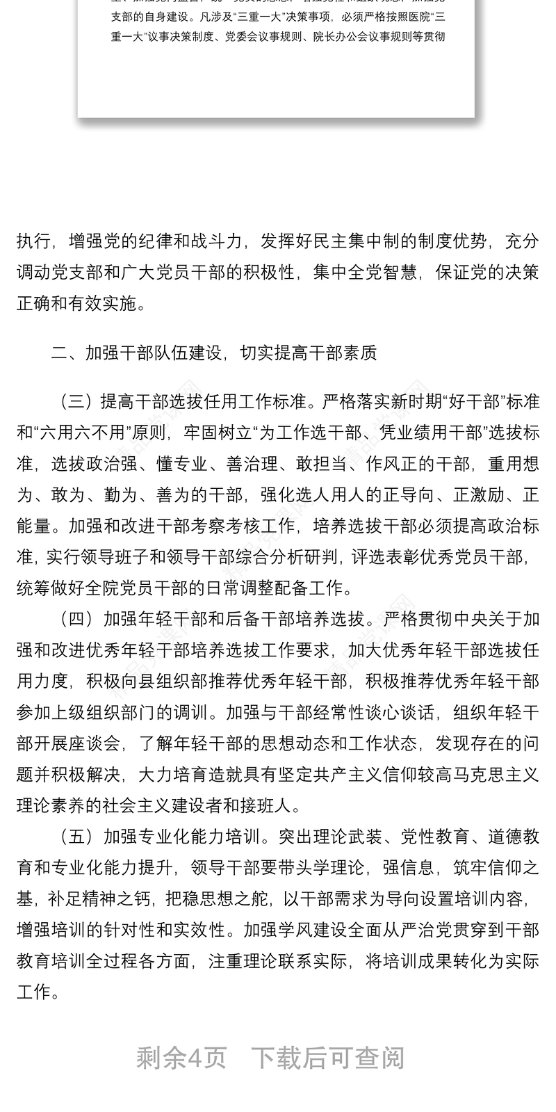 县人民医院2021年党建工作要点