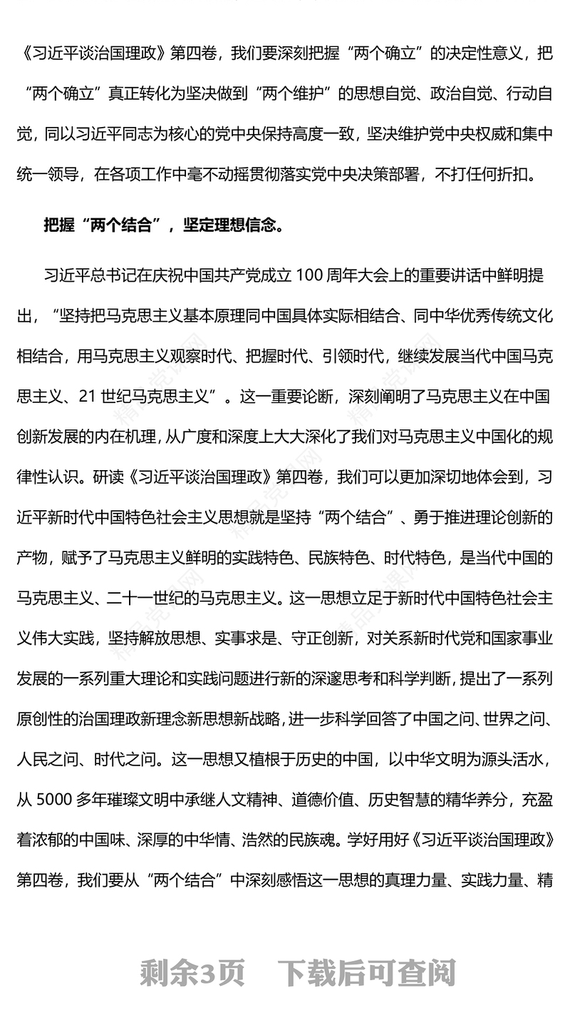 学深悟透《习近平谈治国理政》第四卷PPT党政风优质风学习解读喜迎二十大胜利召开课件(讲稿)