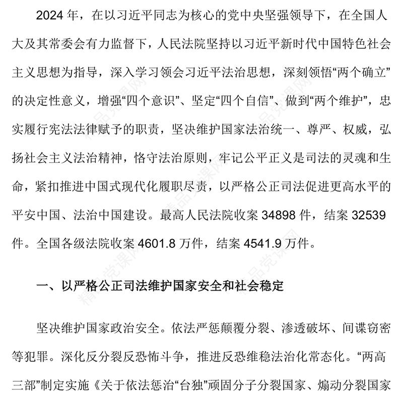 最高人民法院工作报告PPT精美大气学习2025全国两会精神党课(讲稿)