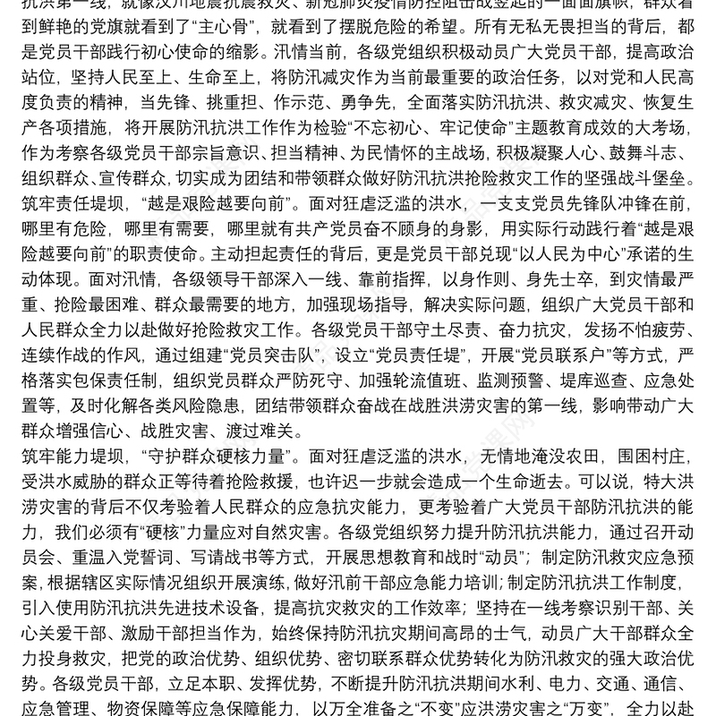 发挥党支部战斗堡垒作用和党员先锋模范作用专题党课讲稿