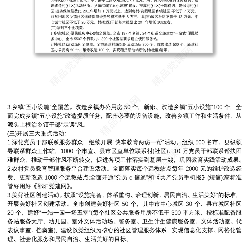 党支部查摆问题及整改措施范文十一篇