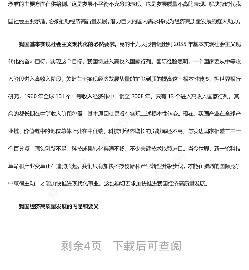 关于我国经济高质量发展的几点认识