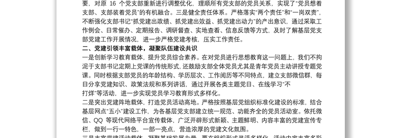 XX农商银行以党建引领促发展经验交流材料范本