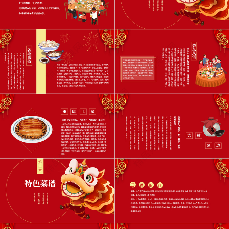 2024除夕团圆饭PPT精美红色中国传统年夜饭习俗模板