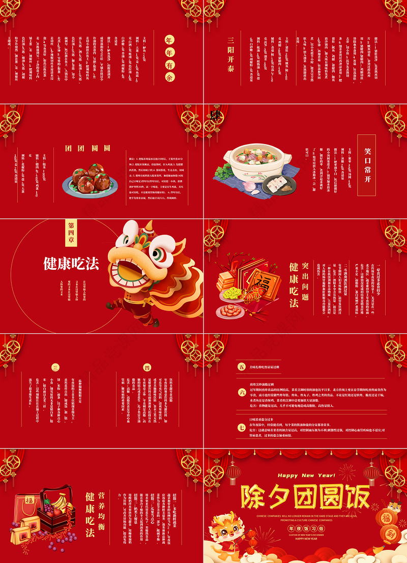 2024除夕团圆饭PPT精美红色中国传统年夜饭习俗模板