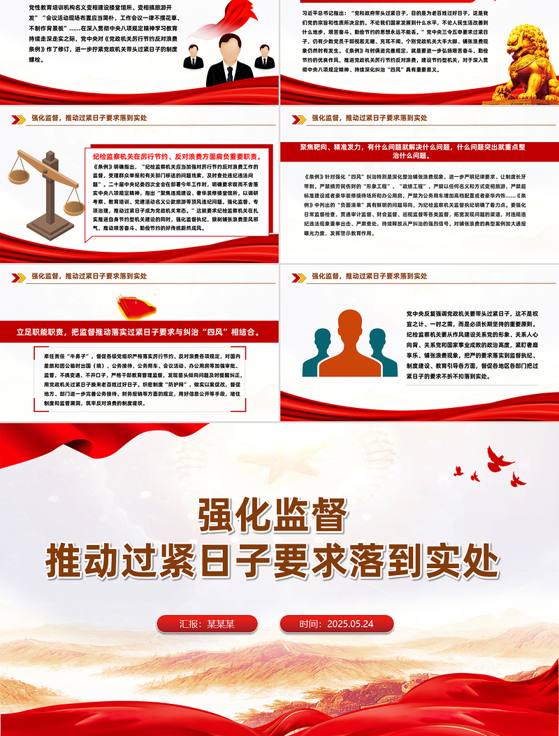 简洁风推动过紧日子要求落到实处PPT作风建设党课下载