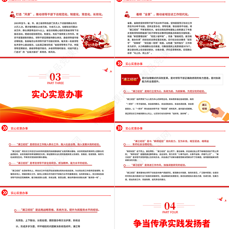 2023“浦江经验”的真理力量与实践伟力PPT党政风优质新时代信访工作专题课件