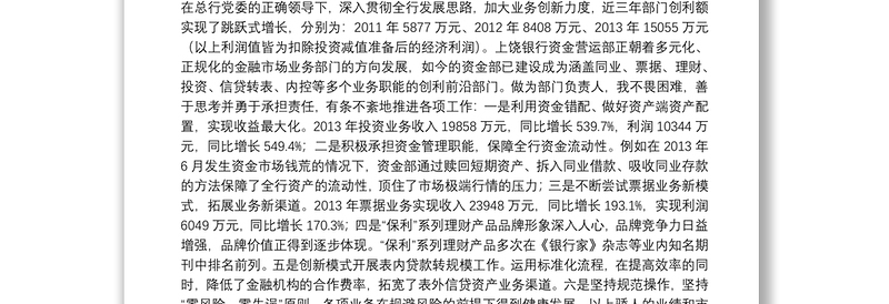 七一表彰大会-上饶银行优秀共产党员金琳发言材料