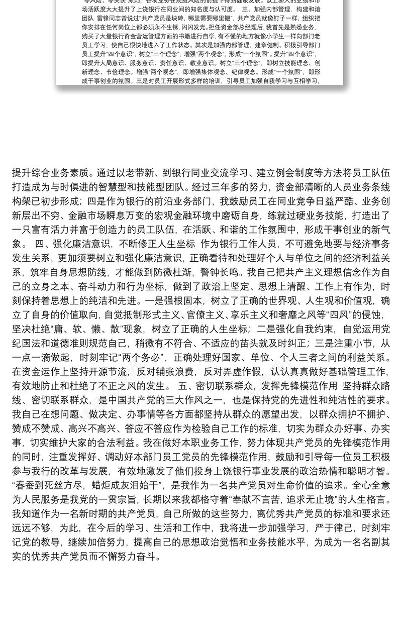 七一表彰大会-上饶银行优秀共产党员金琳发言材料