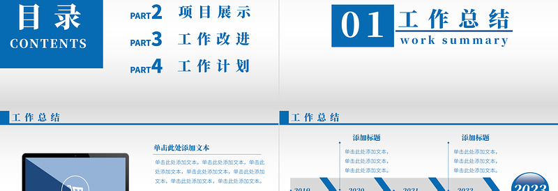 2023年度总结PPT深蓝色简约大气公司年度总结PPT模板下载