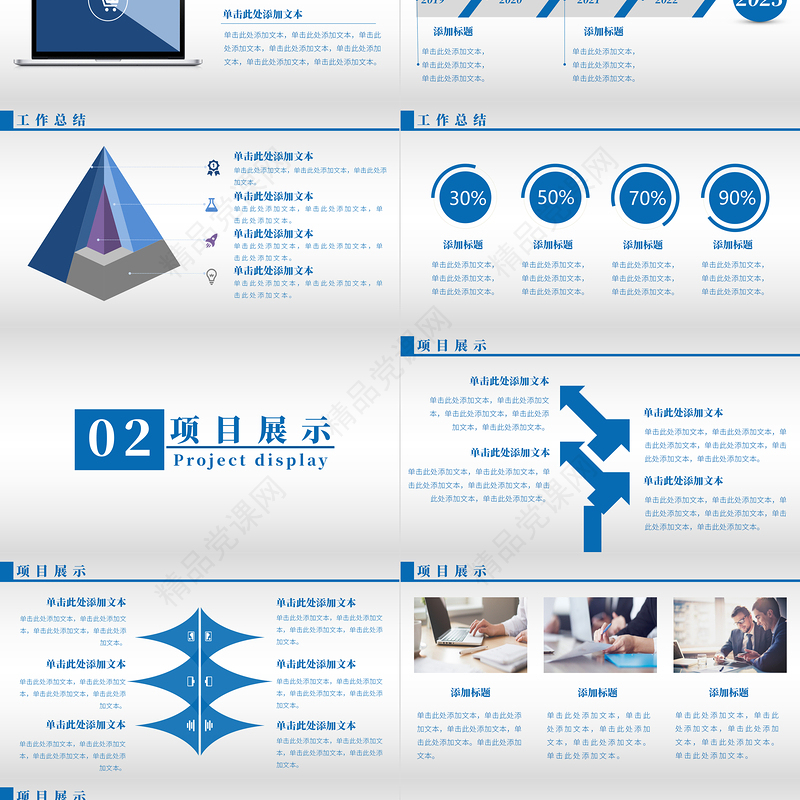 2023年度总结PPT深蓝色简约大气公司年度总结PPT模板下载