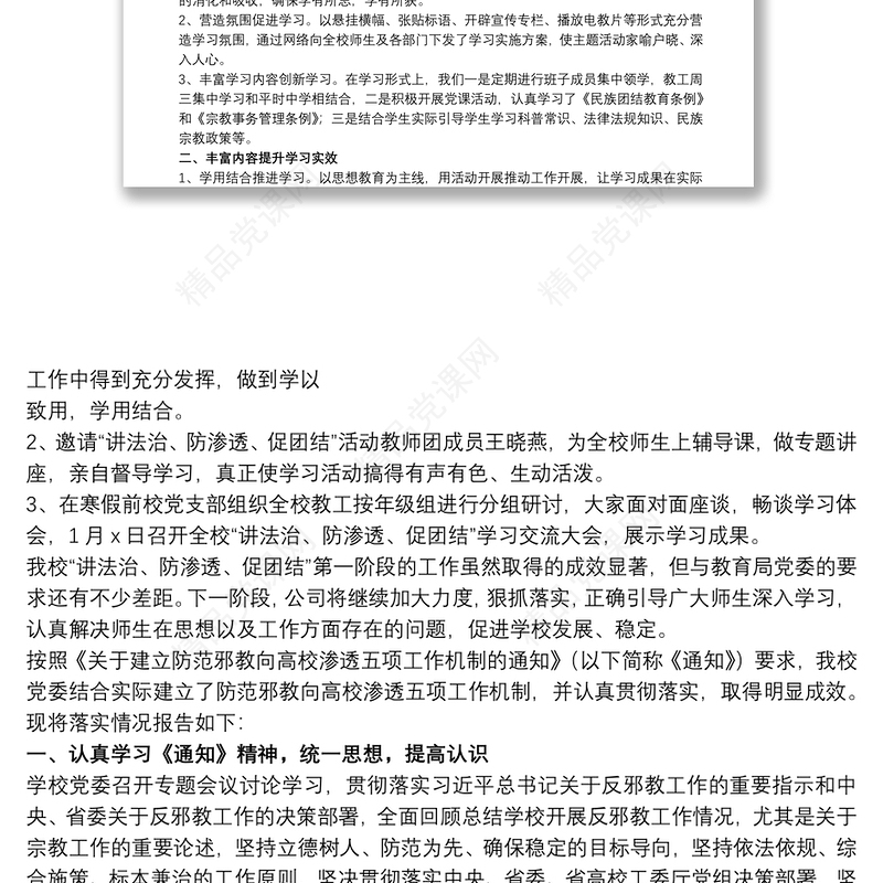 防渗透工作总结三篇