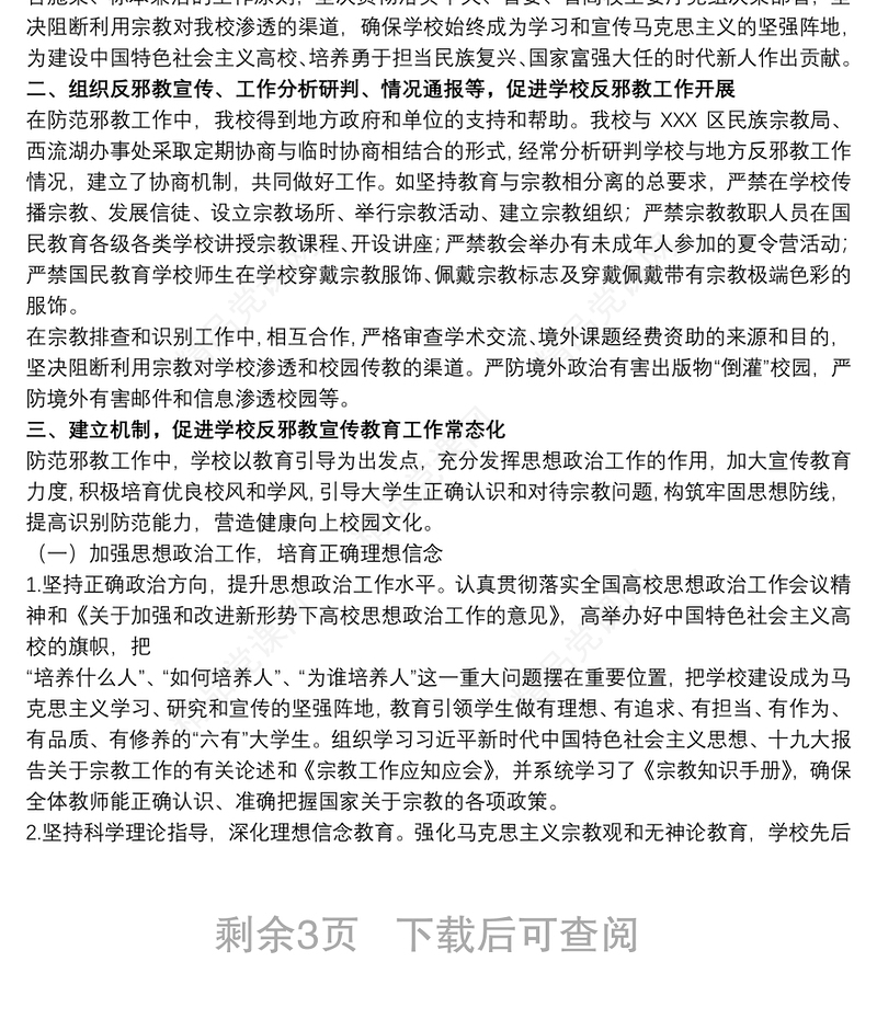 防渗透工作总结三篇