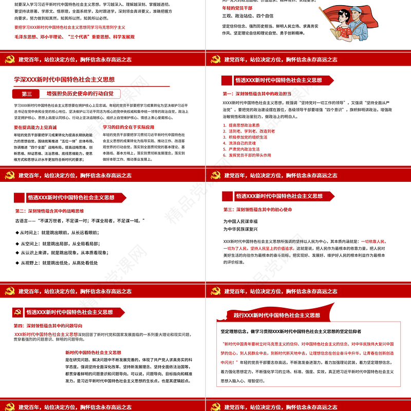 百年建党今朝华夏PPT红色质感学党史悟思想办实事开新局建党100周年党课下载